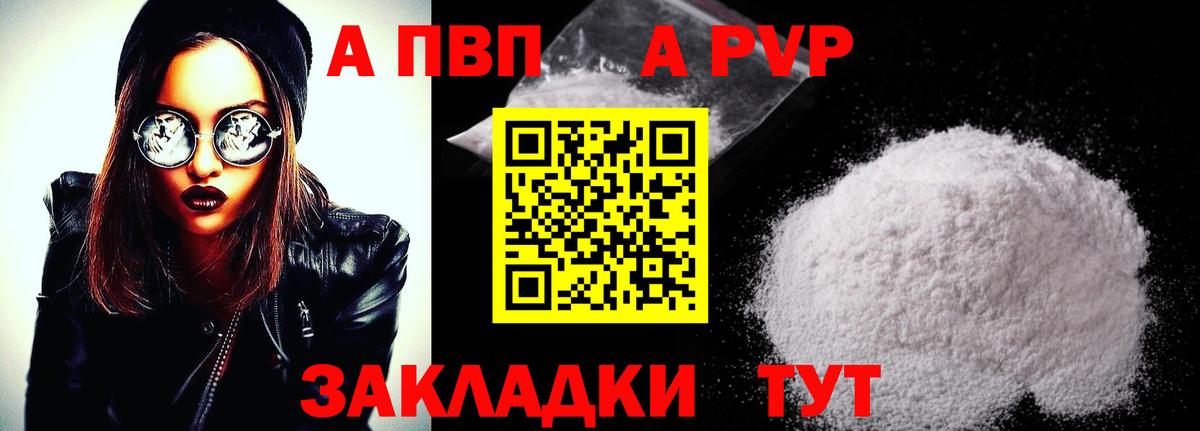 A PVP СК  купить  сайты  Alpha PVP  APVP Crystall  Alpha-PVP мука  Красноярск  Вход с VPN 