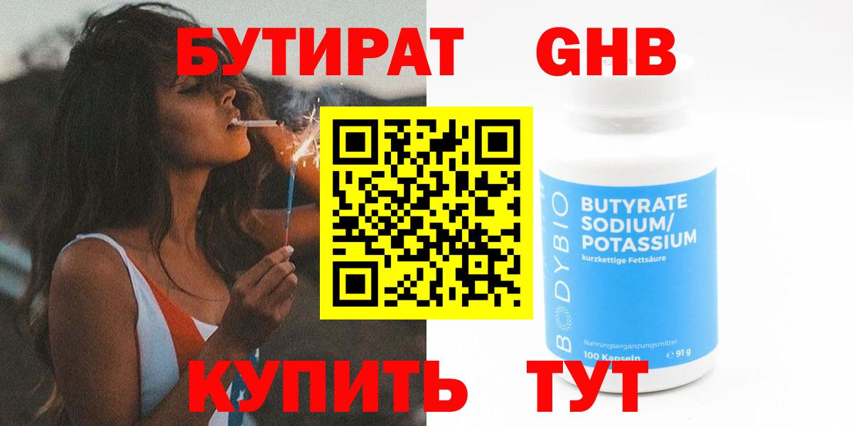 БУТИРАТ вода Красноярск