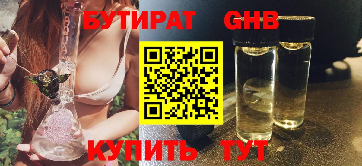 Бутират буратино  Вход с VPN  Красноярск 