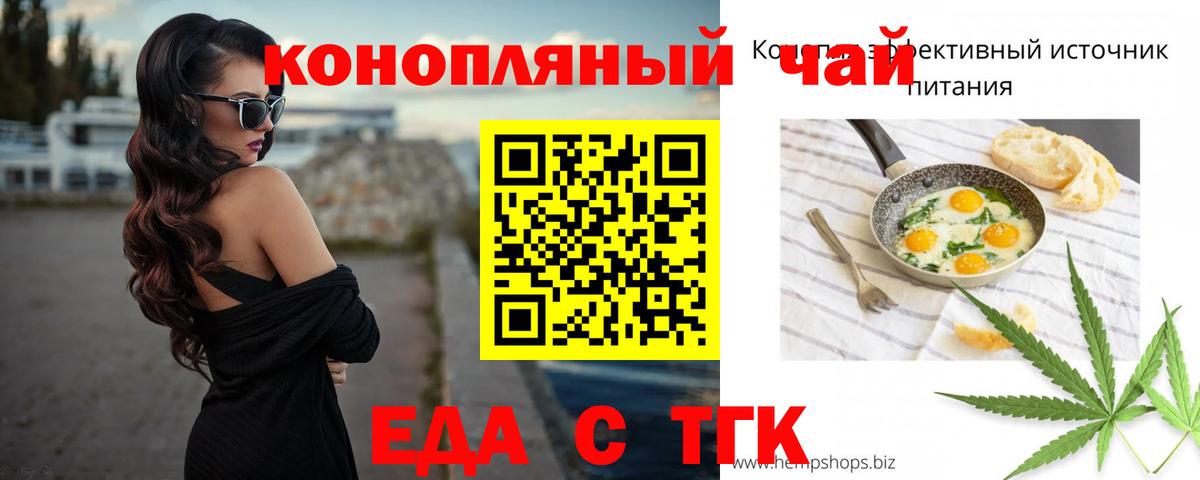 Красноярск  Еда ТГК марихуана  Вход с VPN 