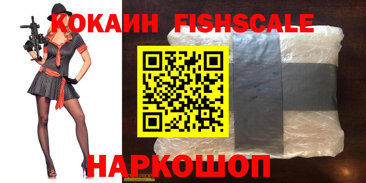 COCAIN FishScale Красноярск