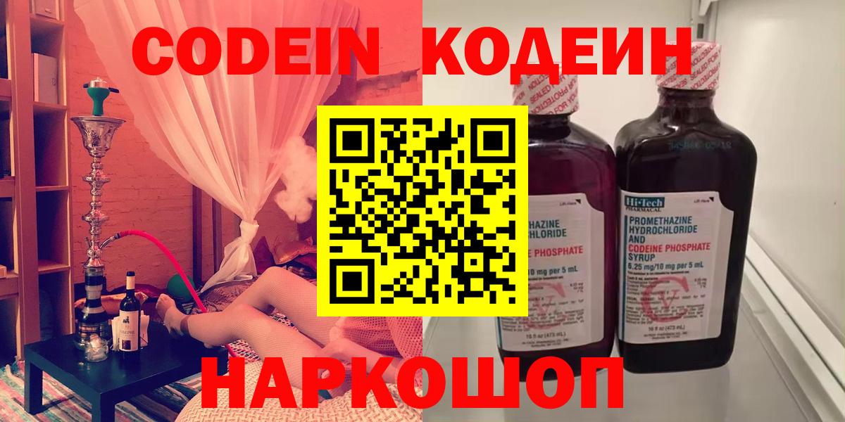 Красноярск  Codein Purple Drank  Кодеин Purple Drank  Вход с VPN 