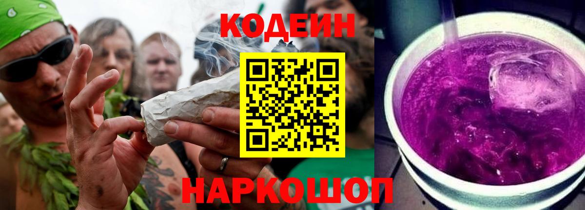 Кодеин напиток Lean (лин) Красноярск