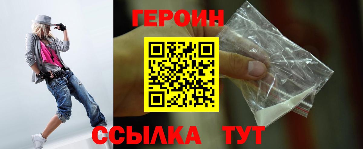 ГЕРОИН хмурый  Вход с VPN  Героин  Красноярск 