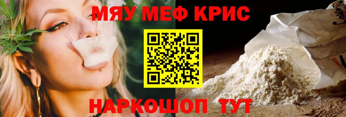 Меф мяу мяу  Красноярск