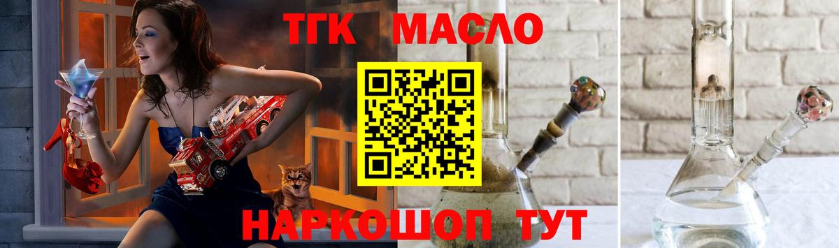 ТГК вейп  Вход с VPN  ТГК THC oil  Красноярск 